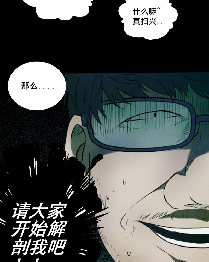 《尸间断》漫画最新章节第1章：解剖（一）免费下拉式在线观看章节第【25】张图片