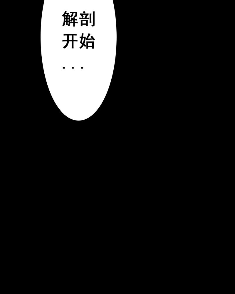 《尸间断》漫画最新章节第1章：解剖（一）免费下拉式在线观看章节第【1】张图片