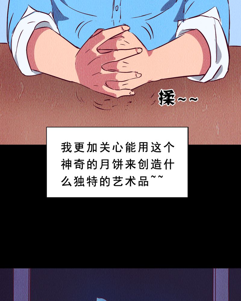 《尸间断》漫画最新章节第6章：中秋节特辑免费下拉式在线观看章节第【90】张图片