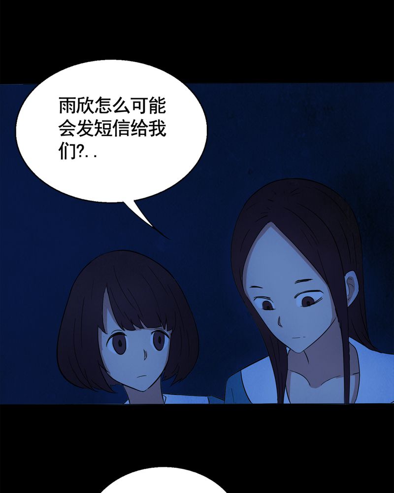 《尸间断》漫画最新章节第7章：自拍（三）免费下拉式在线观看章节第【58】张图片