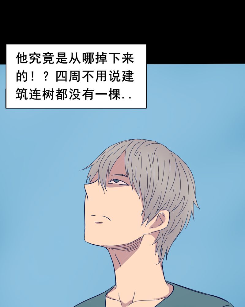 《尸间断》漫画最新章节第10章：坠落（一）免费下拉式在线观看章节第【40】张图片