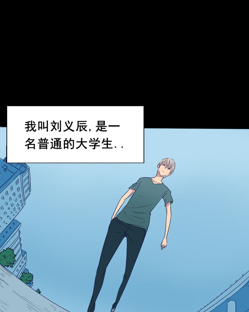 《尸间断》漫画最新章节第10章：坠落（一）免费下拉式在线观看章节第【43】张图片