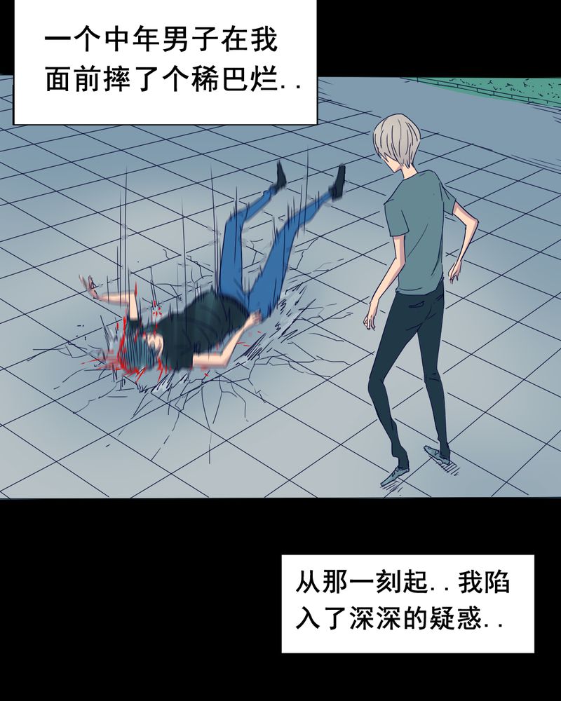 《尸间断》漫画最新章节第10章：坠落（一）免费下拉式在线观看章节第【41】张图片