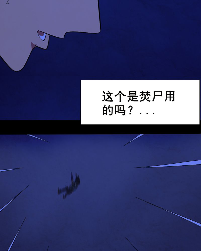 《尸间断》漫画最新章节第11章：坠落（二）免费下拉式在线观看章节第【41】张图片