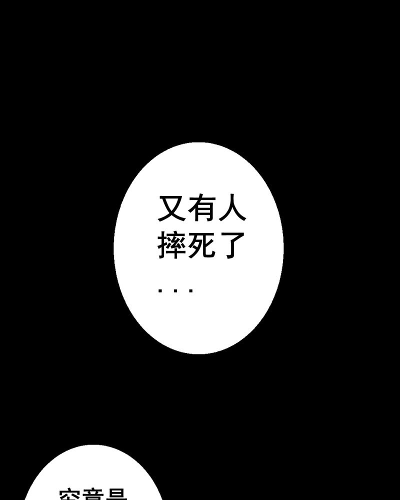 《尸间断》漫画最新章节第12章：坠落（三）免费下拉式在线观看章节第【7】张图片