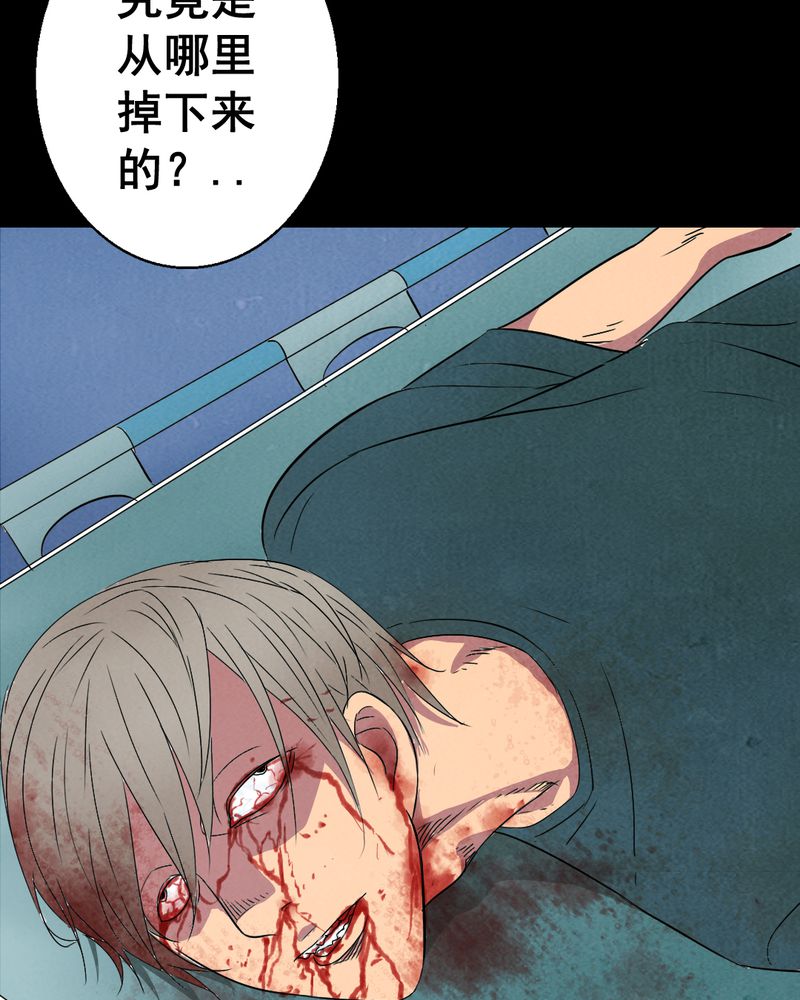 《尸间断》漫画最新章节第12章：坠落（三）免费下拉式在线观看章节第【6】张图片