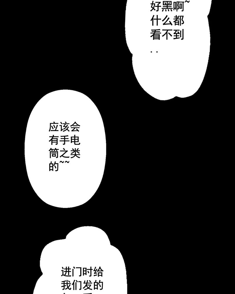 《尸间断》漫画最新章节第13章：鬼屋（一）免费下拉式在线观看章节第【43】张图片