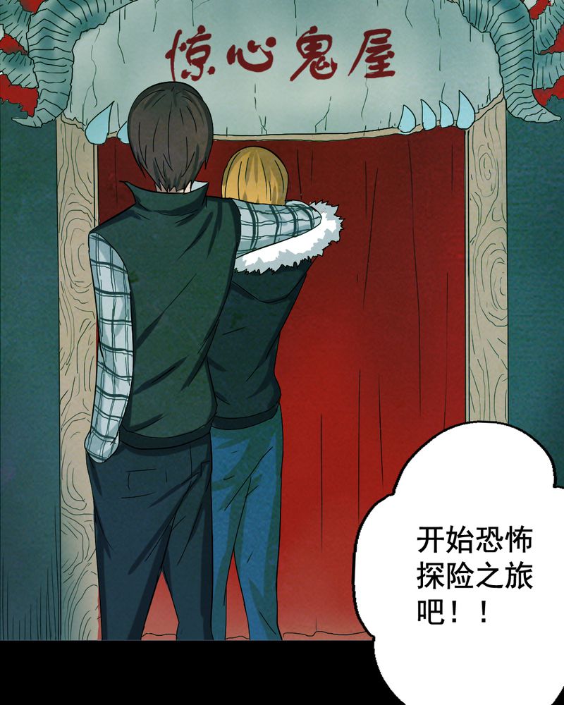 《尸间断》漫画最新章节第13章：鬼屋（一）免费下拉式在线观看章节第【45】张图片