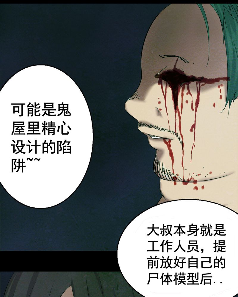 《尸间断》漫画最新章节第14章：鬼屋（二）免费下拉式在线观看章节第【42】张图片