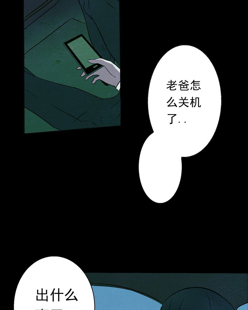 《尸间断》漫画最新章节第16章：牵挂（一）免费下拉式在线观看章节第【24】张图片