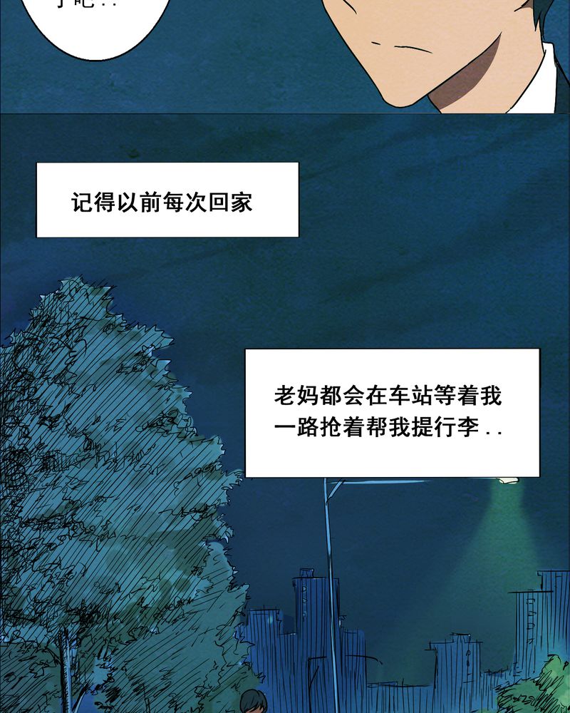 《尸间断》漫画最新章节第16章：牵挂（一）免费下拉式在线观看章节第【18】张图片