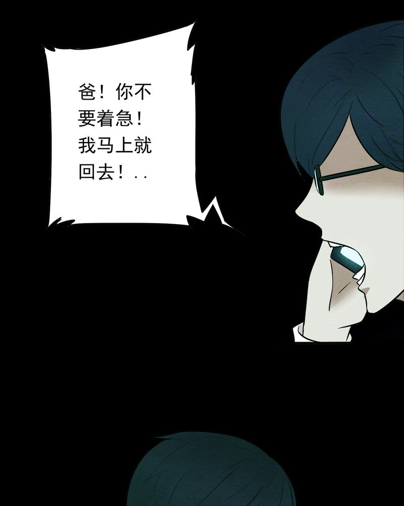 《尸间断》漫画最新章节第16章：牵挂（一）免费下拉式在线观看章节第【27】张图片