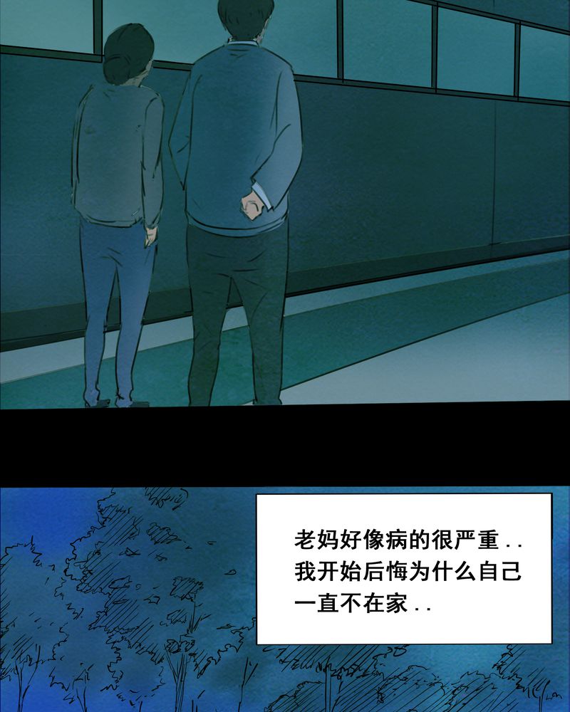 《尸间断》漫画最新章节第16章：牵挂（一）免费下拉式在线观看章节第【21】张图片