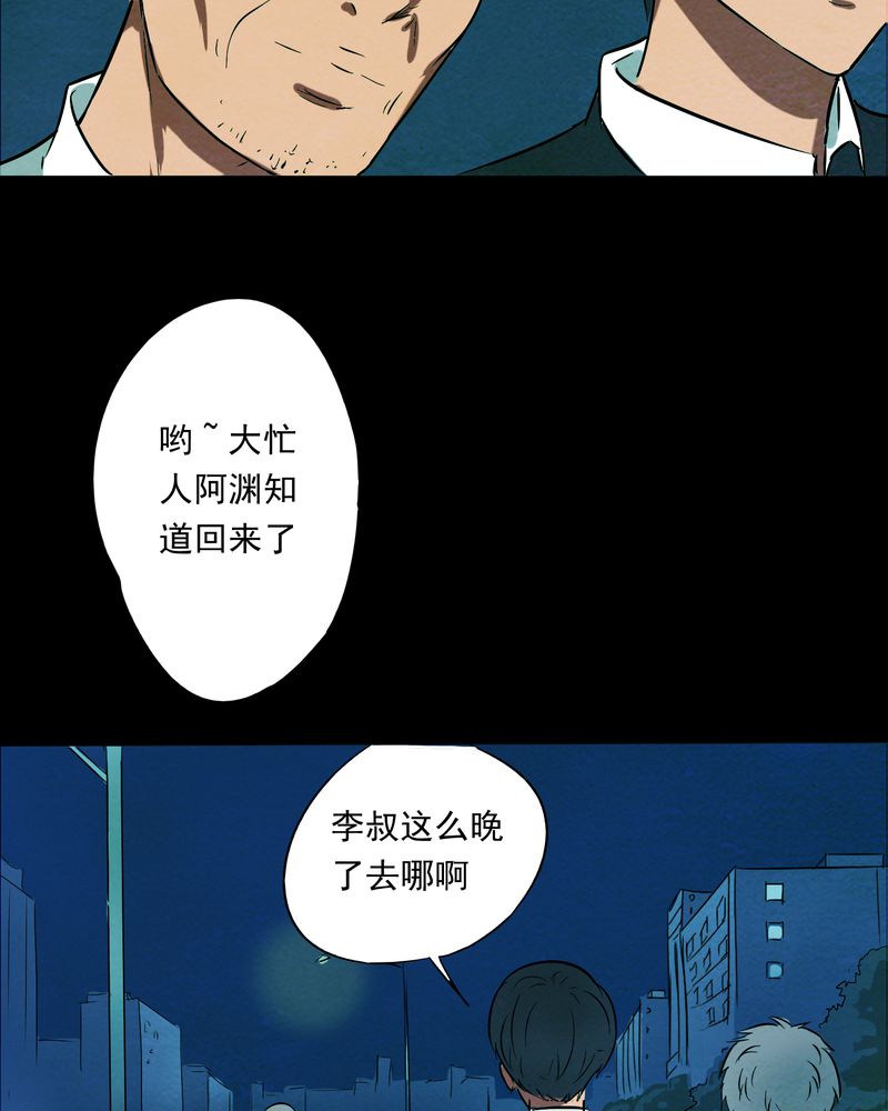 《尸间断》漫画最新章节第16章：牵挂（一）免费下拉式在线观看章节第【10】张图片