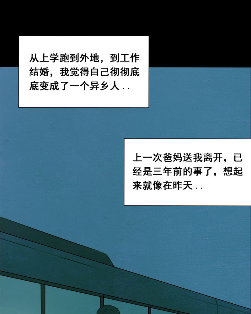 《尸间断》漫画最新章节第16章：牵挂（一）免费下拉式在线观看章节第【22】张图片