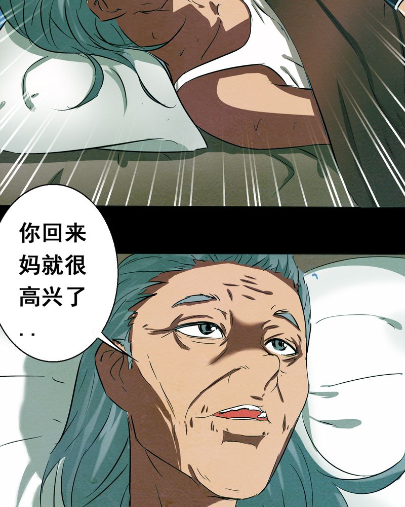 《尸间断》漫画最新章节第17章：牵挂（二）免费下拉式在线观看章节第【24】张图片