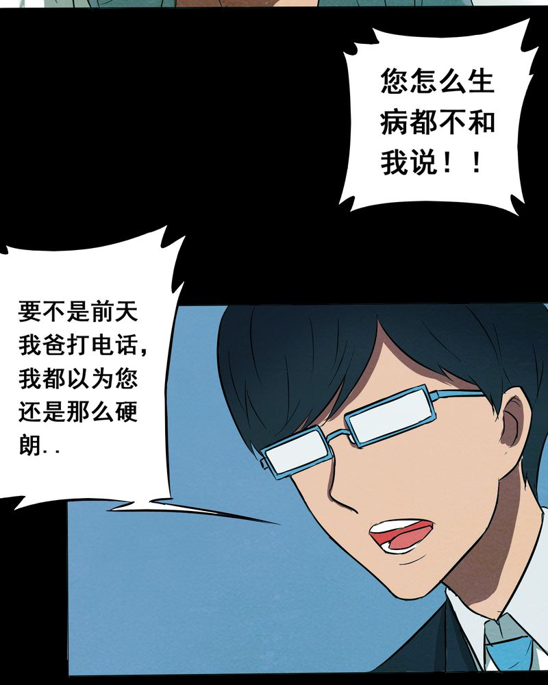 《尸间断》漫画最新章节第17章：牵挂（二）免费下拉式在线观看章节第【23】张图片