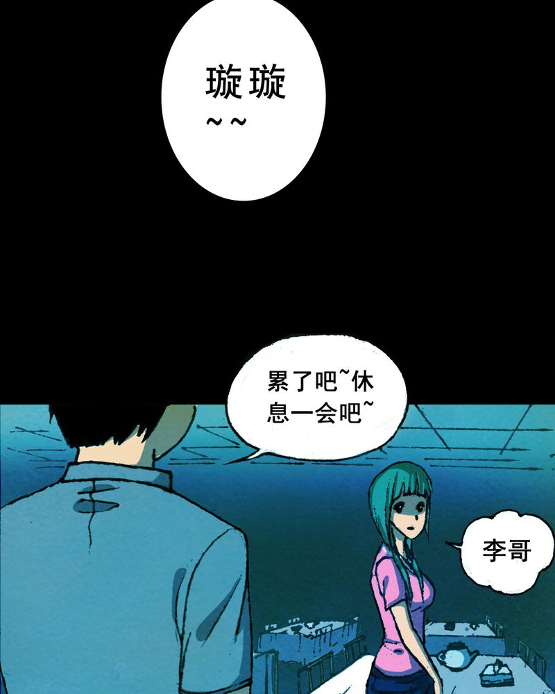 《尸间断》漫画最新章节第19章：璇璇（二）免费下拉式在线观看章节第【30】张图片