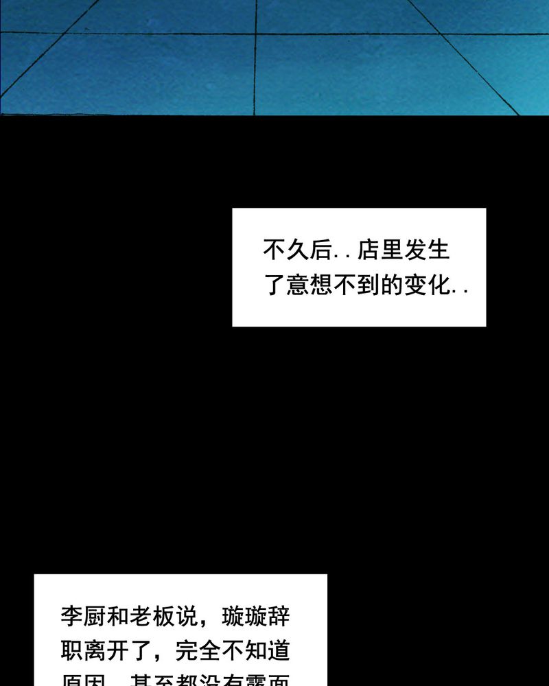 《尸间断》漫画最新章节第19章：璇璇（二）免费下拉式在线观看章节第【20】张图片