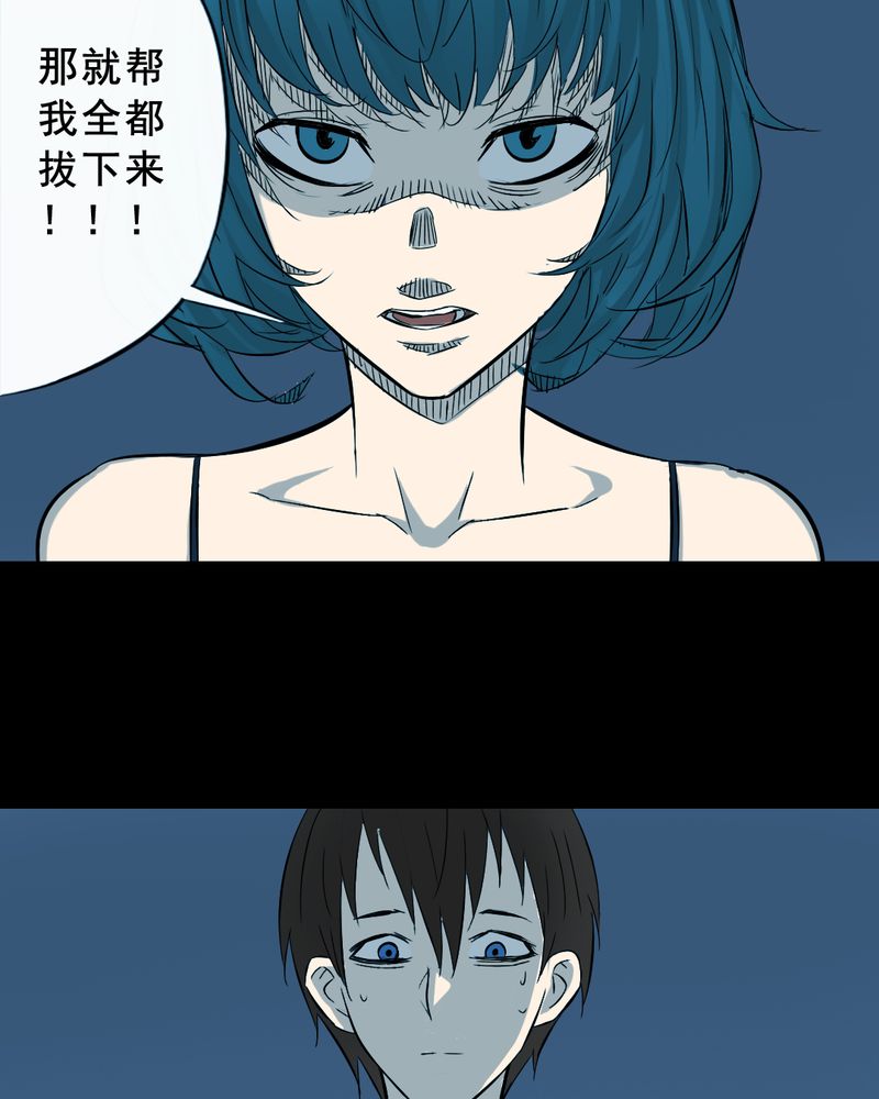 《尸间断》漫画最新章节第21章：蘑菇（二）免费下拉式在线观看章节第【24】张图片