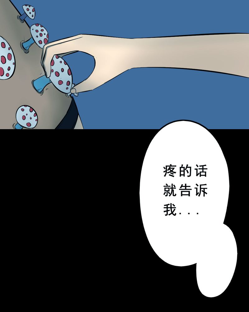 《尸间断》漫画最新章节第21章：蘑菇（二）免费下拉式在线观看章节第【17】张图片