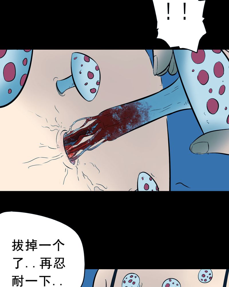 《尸间断》漫画最新章节第21章：蘑菇（二）免费下拉式在线观看章节第【13】张图片