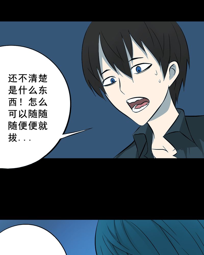 《尸间断》漫画最新章节第21章：蘑菇（二）免费下拉式在线观看章节第【28】张图片