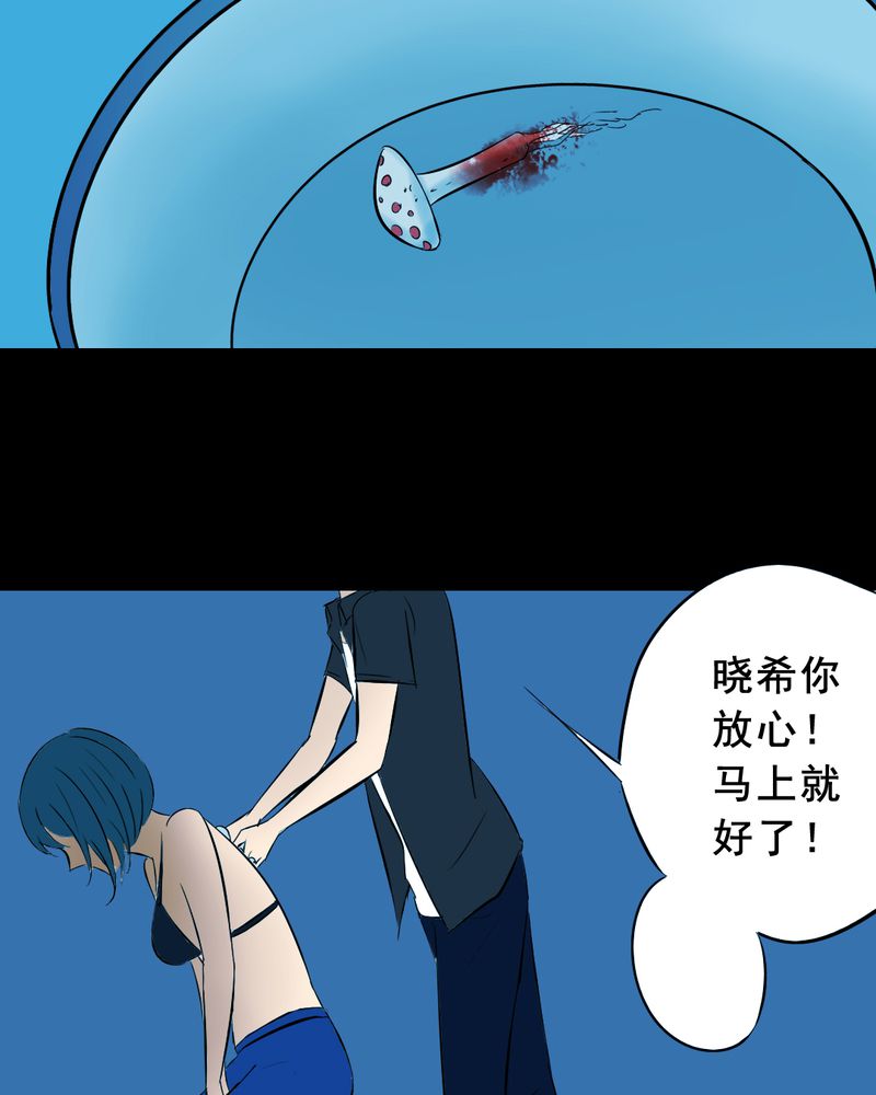 《尸间断》漫画最新章节第21章：蘑菇（二）免费下拉式在线观看章节第【11】张图片