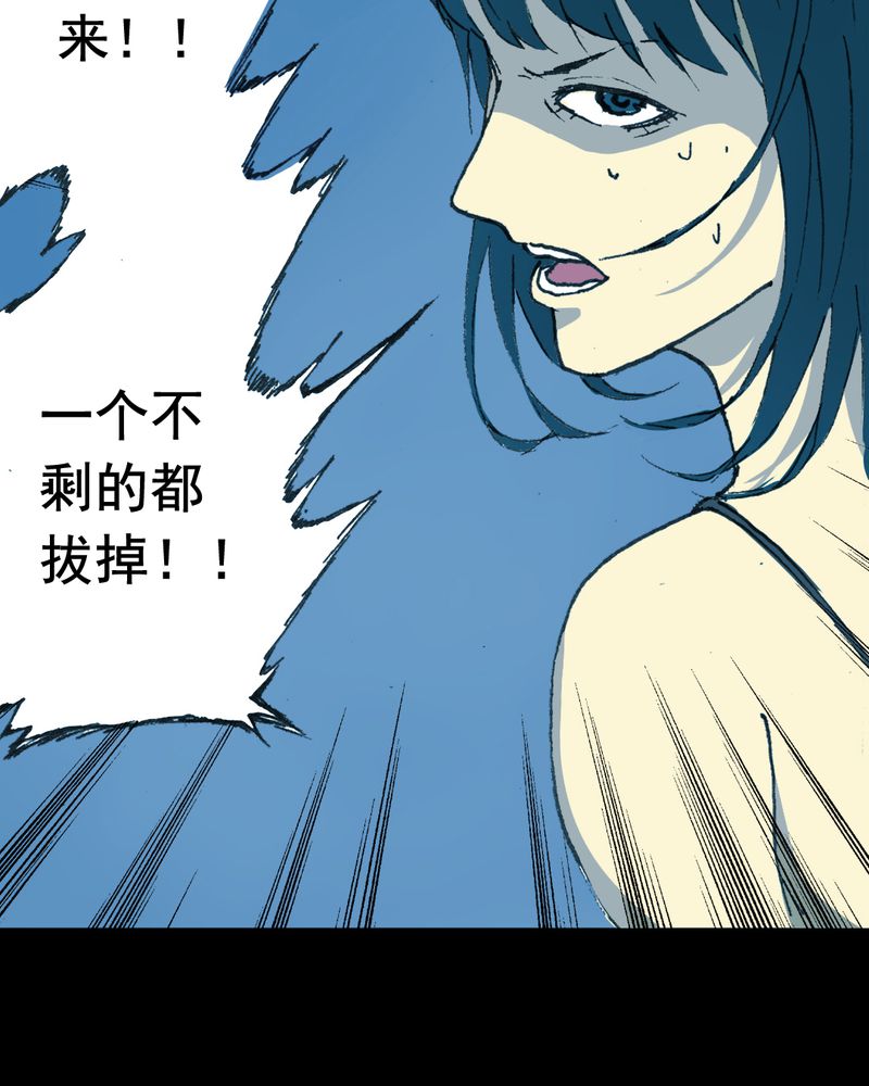 《尸间断》漫画最新章节第21章：蘑菇（二）免费下拉式在线观看章节第【29】张图片