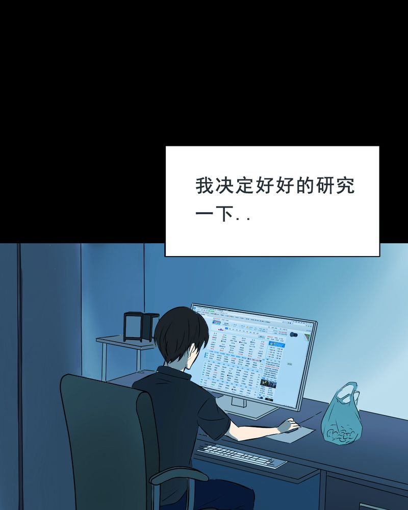 《尸间断》漫画最新章节第21章：蘑菇（二）免费下拉式在线观看章节第【3】张图片