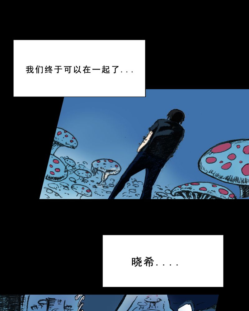 《尸间断》漫画最新章节第22章：蘑菇（三）免费下拉式在线观看章节第【5】张图片