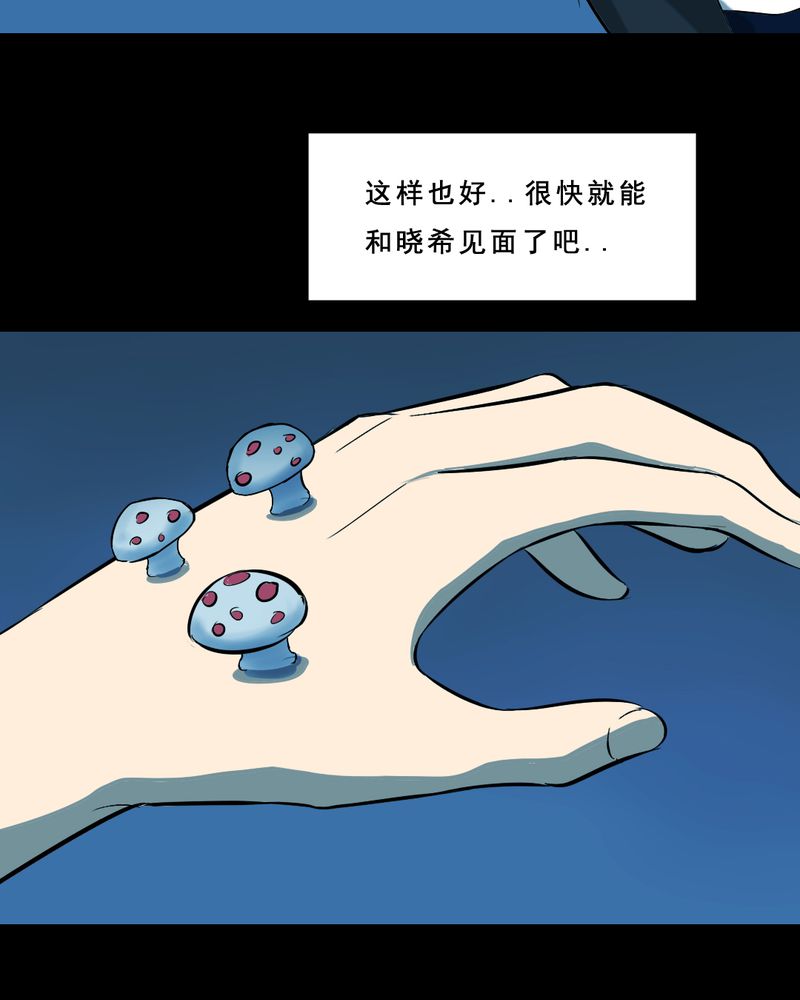 《尸间断》漫画最新章节第22章：蘑菇（三）免费下拉式在线观看章节第【14】张图片