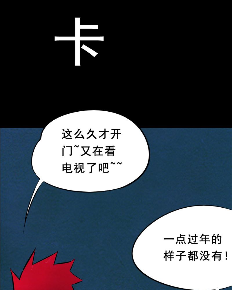 《尸间断》漫画最新章节第28章：大鸡免费下拉式在线观看章节第【41】张图片