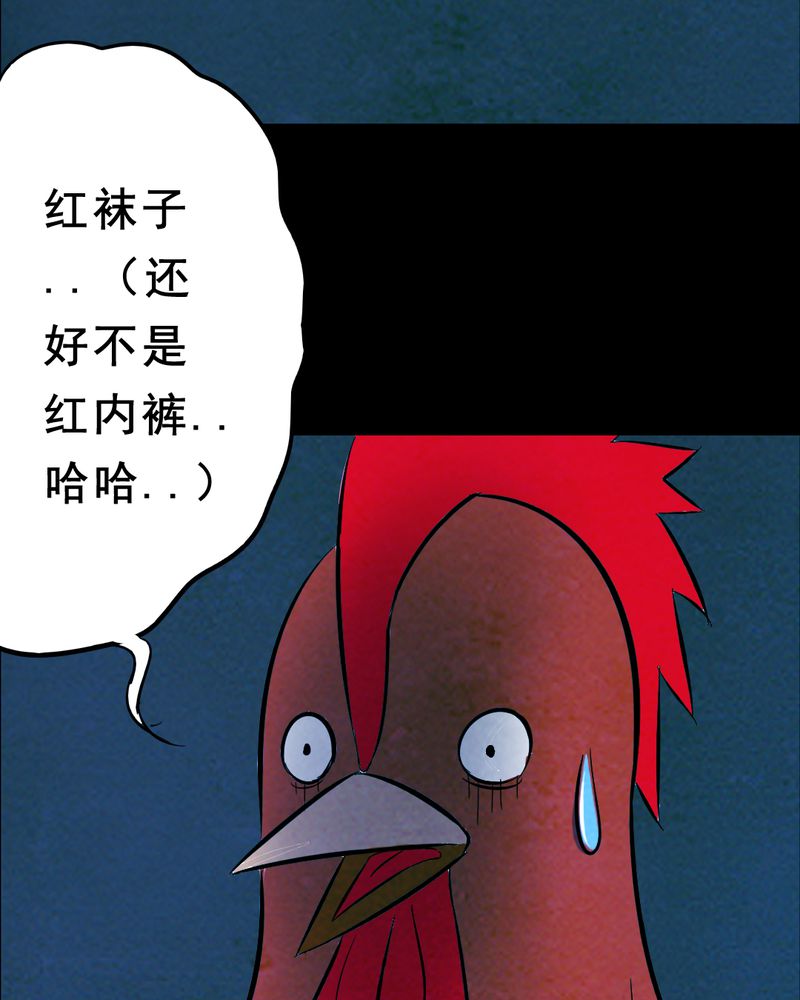 《尸间断》漫画最新章节第28章：大鸡免费下拉式在线观看章节第【36】张图片