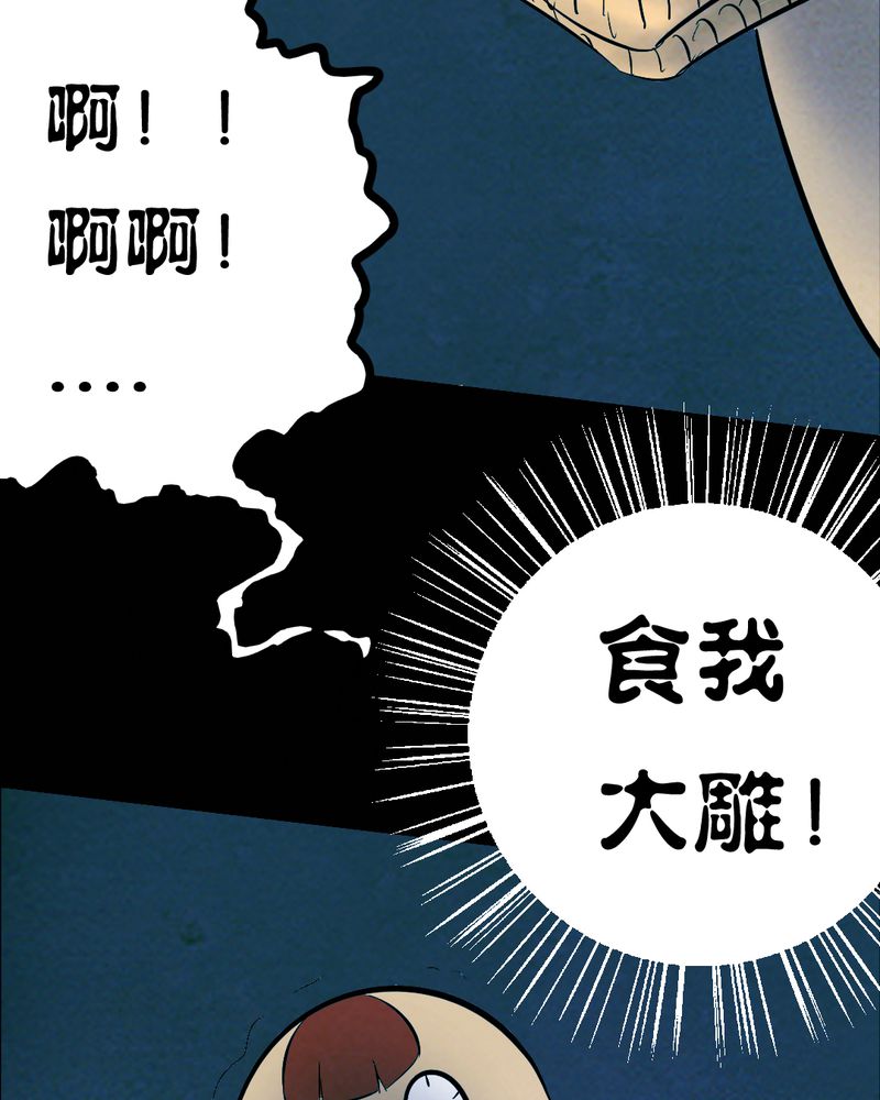 《尸间断》漫画最新章节第28章：大鸡免费下拉式在线观看章节第【66】张图片