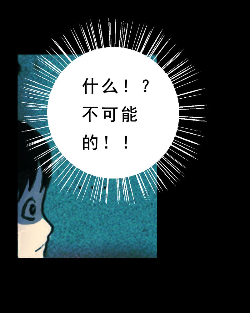 《尸间断》漫画最新章节第29章：食鬼免费下拉式在线观看章节第【30】张图片