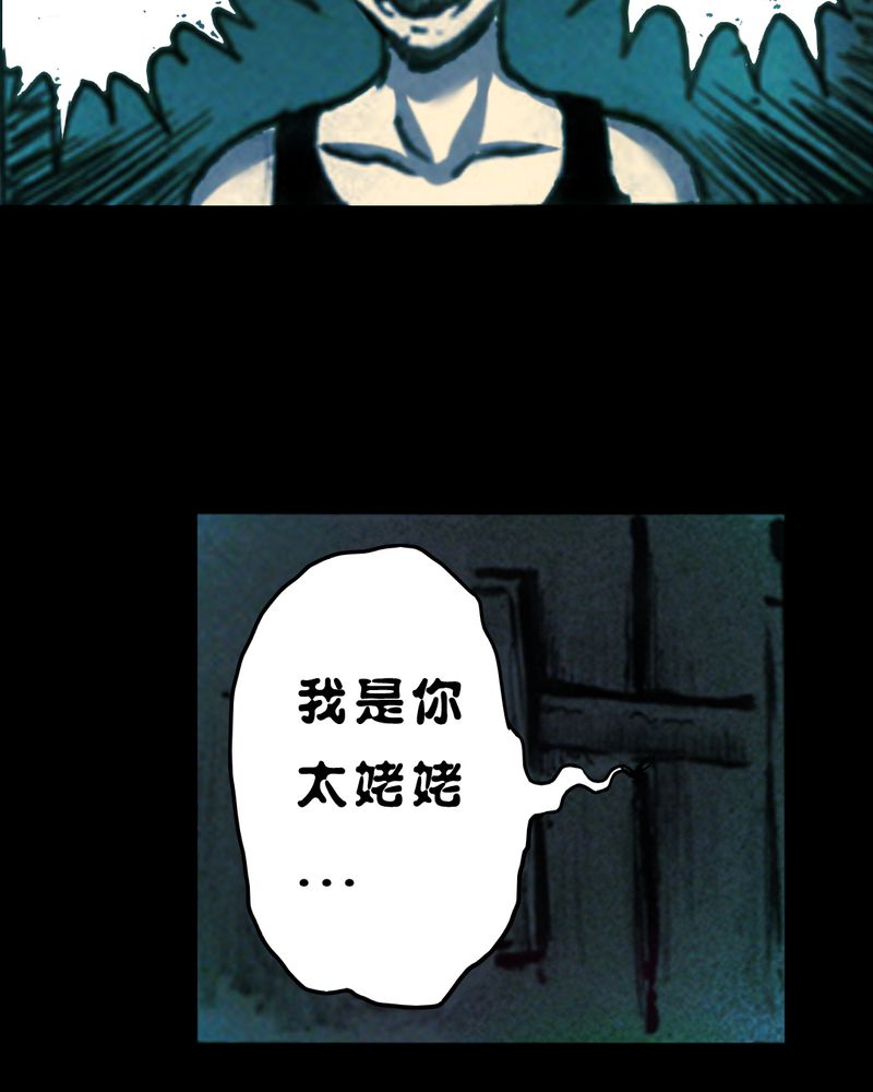 《尸间断》漫画最新章节第29章：食鬼免费下拉式在线观看章节第【31】张图片