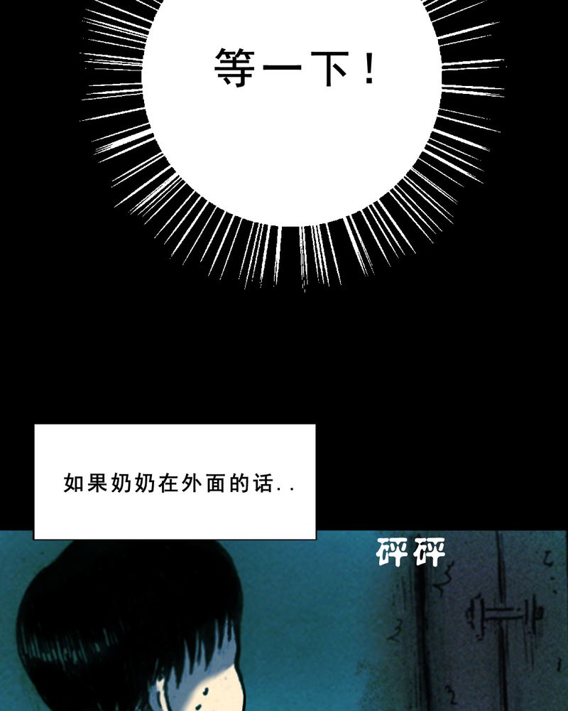 《尸间断》漫画最新章节第29章：食鬼免费下拉式在线观看章节第【34】张图片