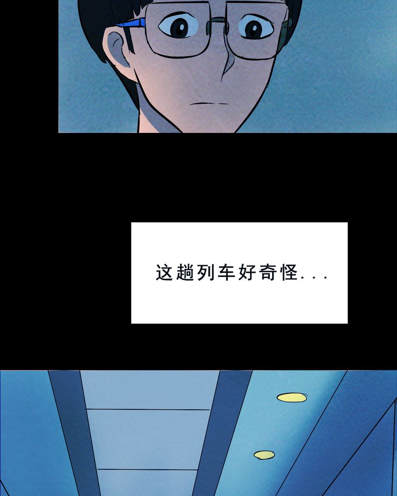 《尸间断》漫画最新章节第30章：归途（一）免费下拉式在线观看章节第【31】张图片