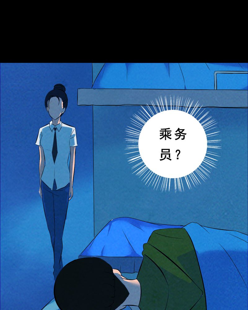 《尸间断》漫画最新章节第31章：归途（二）免费下拉式在线观看章节第【32】张图片