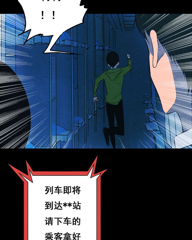 《尸间断》漫画最新章节第32章：归途（三）免费下拉式在线观看章节第【25】张图片