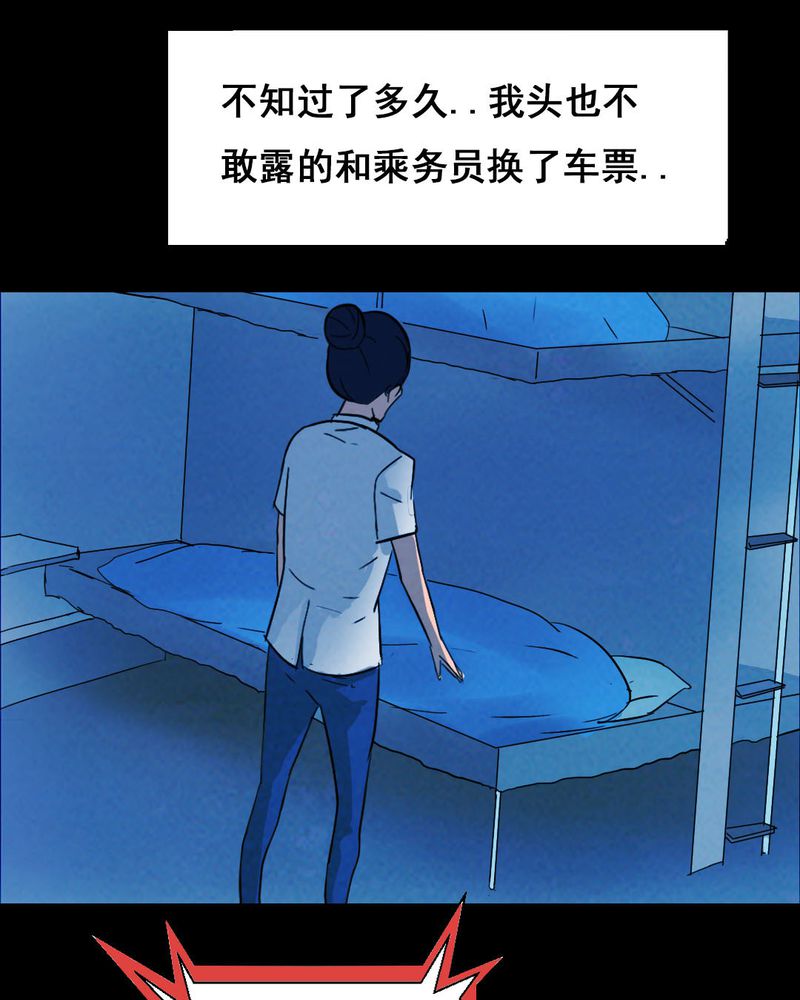 《尸间断》漫画最新章节第32章：归途（三）免费下拉式在线观看章节第【15】张图片