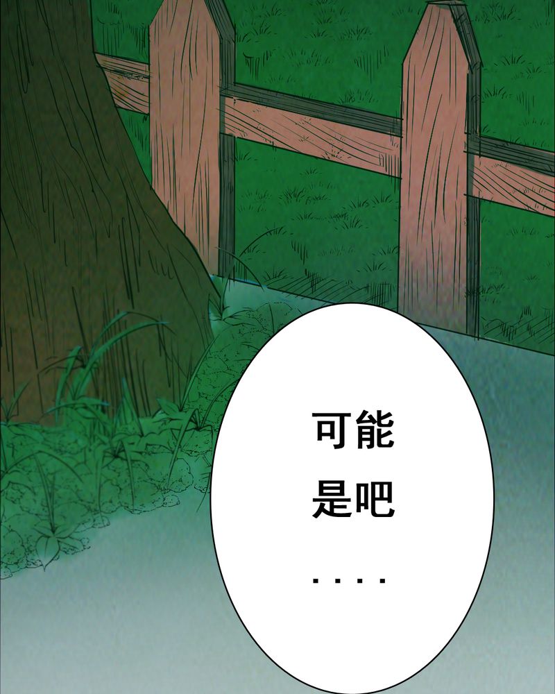 《尸间断》漫画最新章节第35章：复仇（三）免费下拉式在线观看章节第【17】张图片