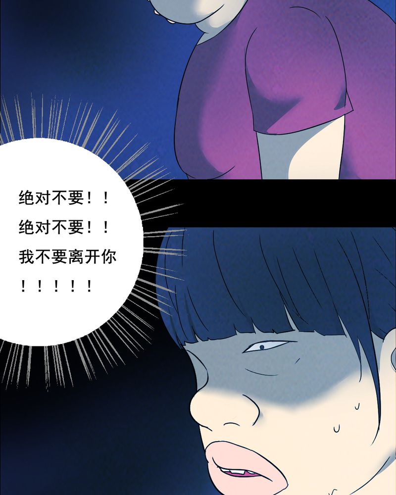 《尸间断》漫画最新章节第39章：减肥（一）免费下拉式在线观看章节第【22】张图片