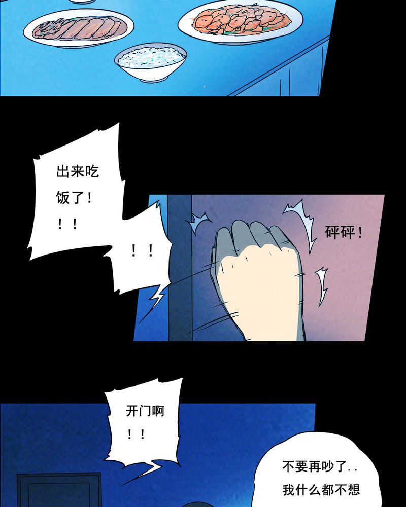 《尸间断》漫画最新章节第39章：减肥（一）免费下拉式在线观看章节第【24】张图片