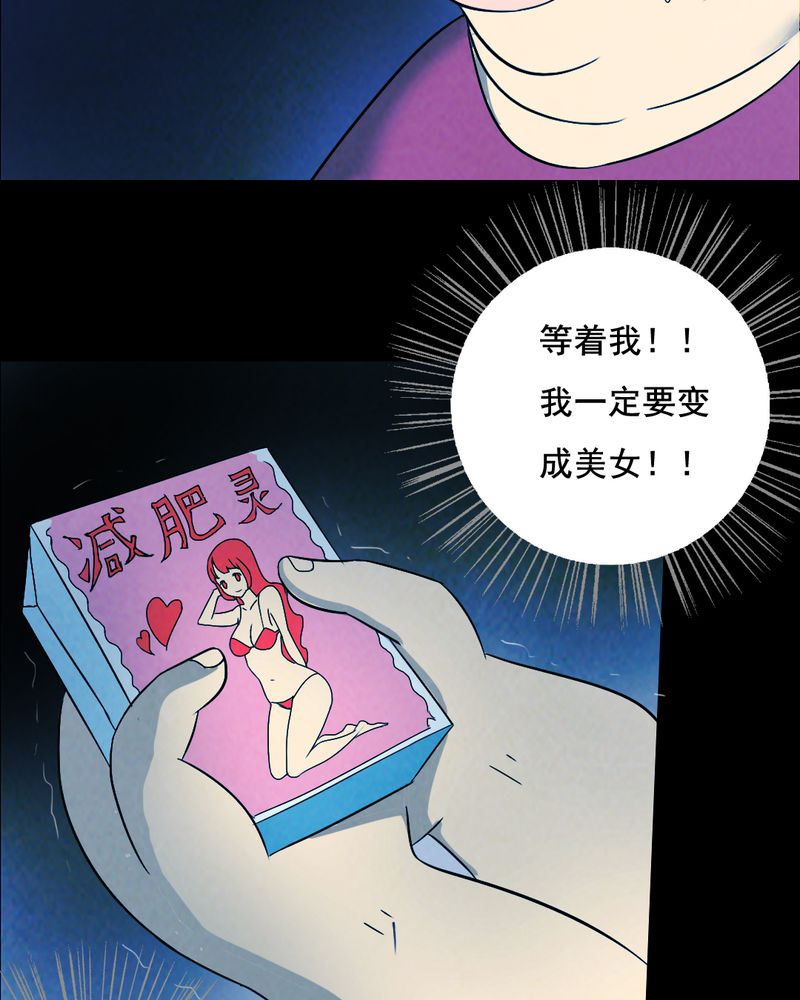 《尸间断》漫画最新章节第39章：减肥（一）免费下拉式在线观看章节第【21】张图片