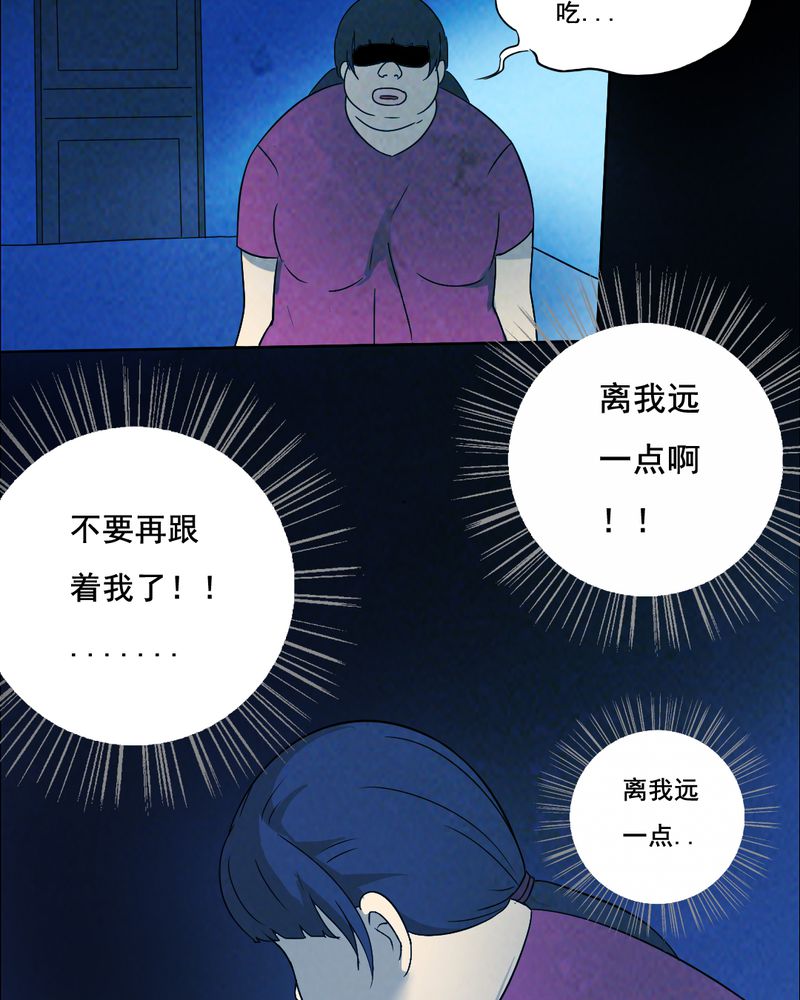 《尸间断》漫画最新章节第39章：减肥（一）免费下拉式在线观看章节第【23】张图片