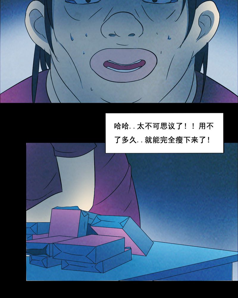 《尸间断》漫画最新章节第40章：减肥（二）免费下拉式在线观看章节第【27】张图片