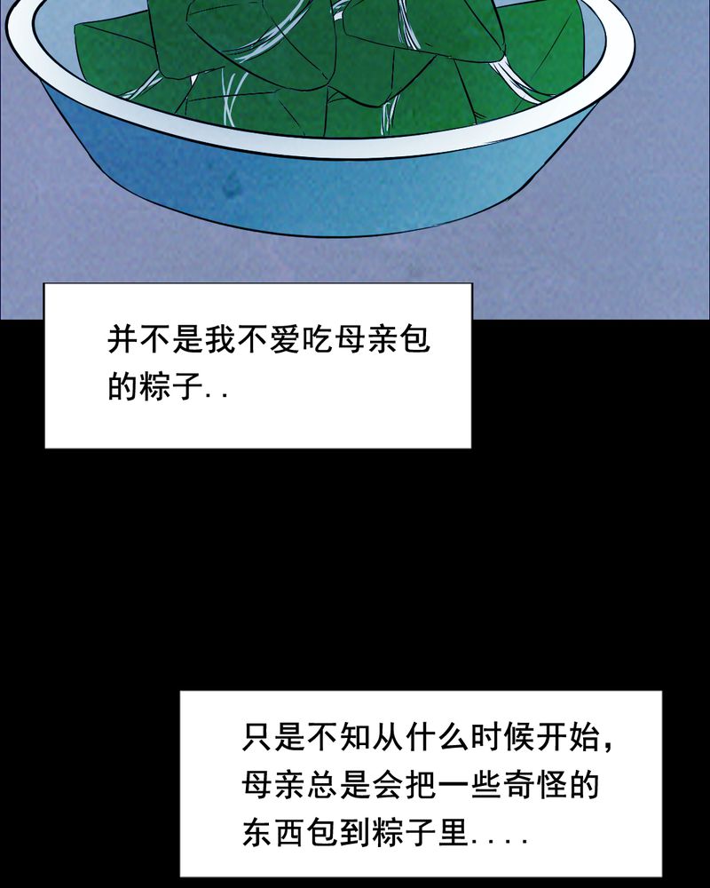 《尸间断》漫画最新章节第43章：特别篇免费下拉式在线观看章节第【29】张图片