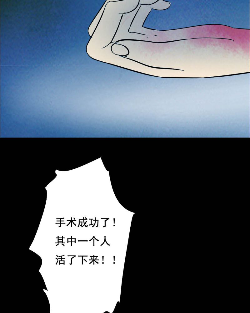 《尸间断》漫画最新章节第45章：兄妹（三）免费下拉式在线观看章节第【24】张图片